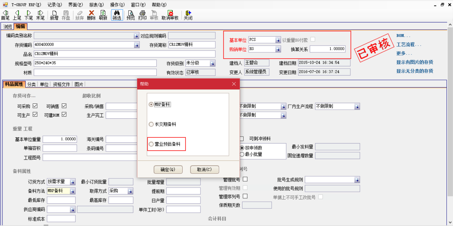 erp管理世界杯竞猜网站
在生产管理中有什么作用？